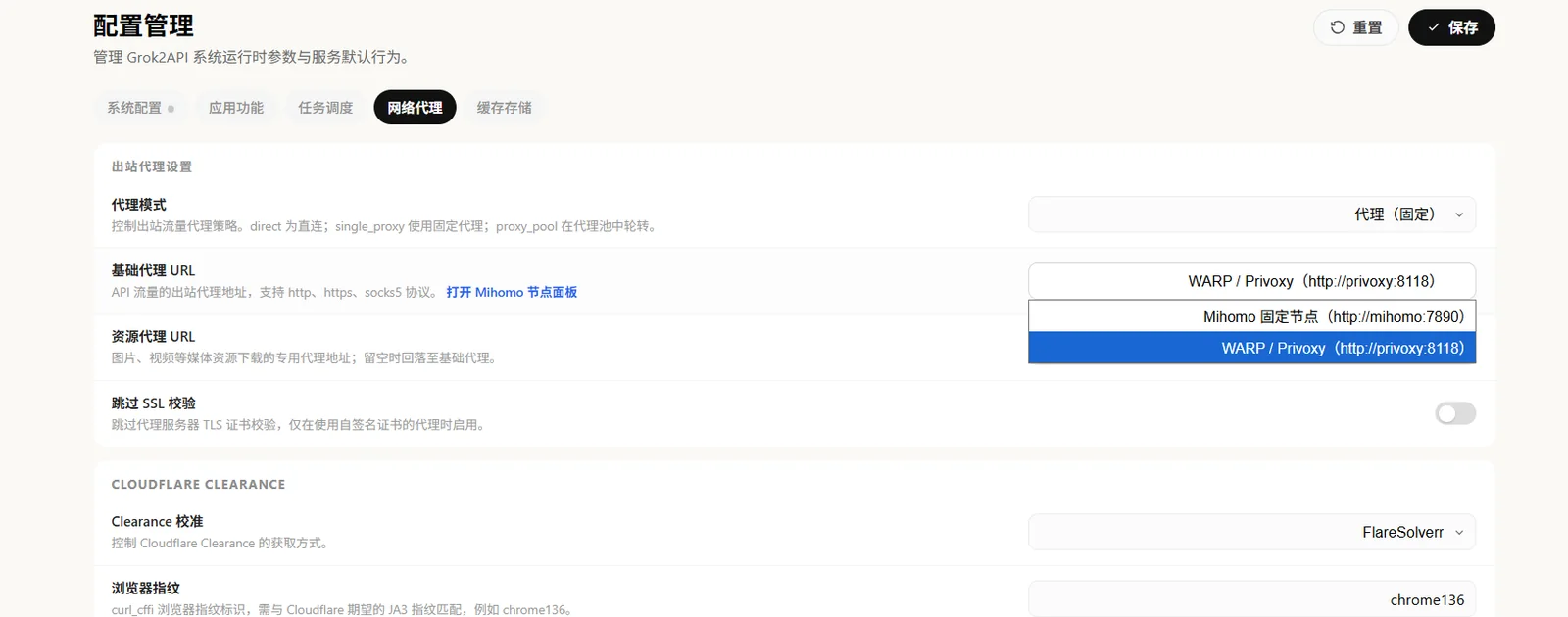 代理模式、资源出口与 Clearance 配置 grok2api-enhanced 的网络代理配置