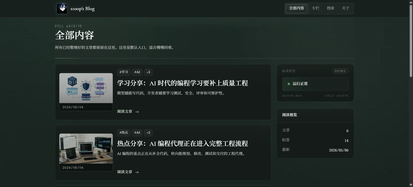 文章归档、标签与站点状态 s1oop 旧博客的文章归档页