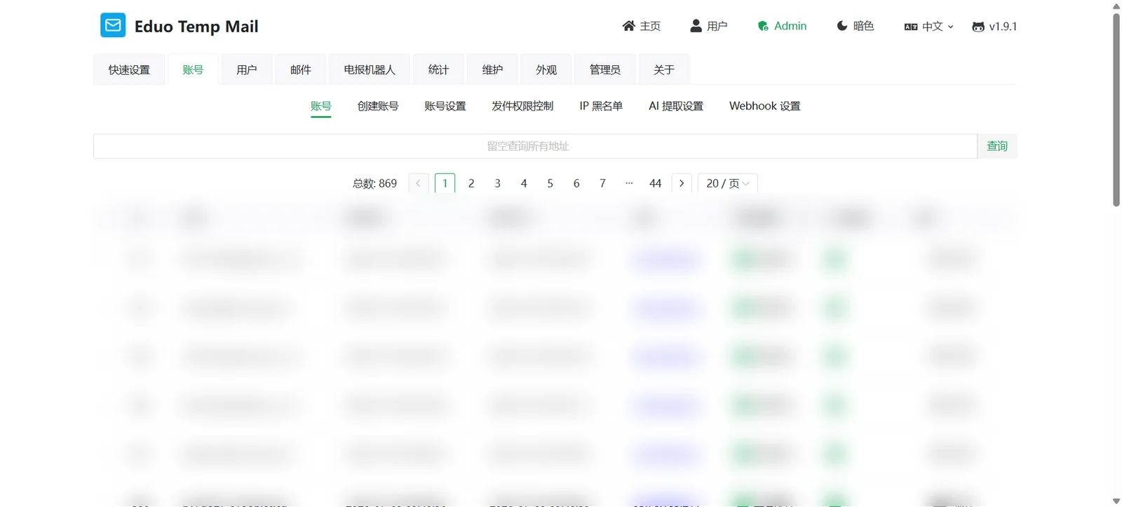账号状态、来源与邮件数量管理 Eduo Temp Mail 的账号管理列表